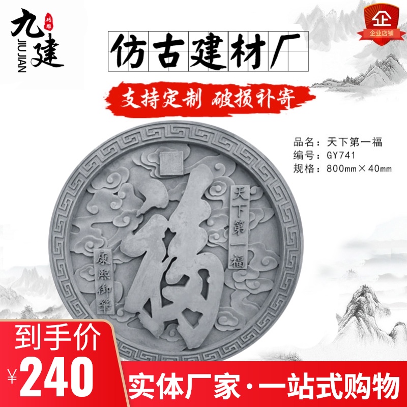 800mm圆形砖雕 中式四合院影壁照壁背景墙装饰砖雕 圆形福字砖雕