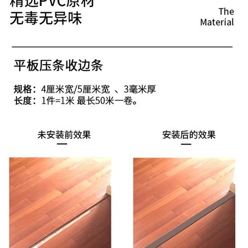 木地板缝隙自粘软胶压条过度平扣收边条拼接压缝分界过门槛条