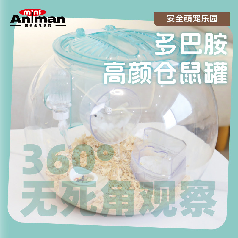 Animan爱妮漫金丝熊多巴胺高颜值鱼缸设计透明仓鼠罐造景专用