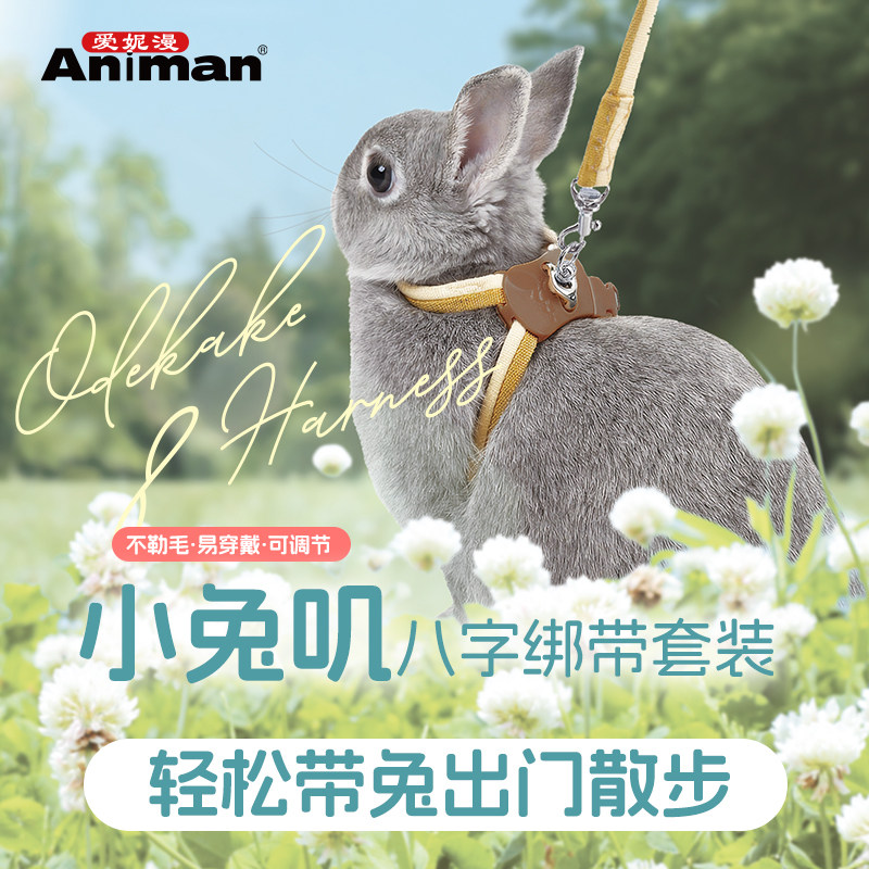 爱妮漫兔绳八字绑带不勒毛可调