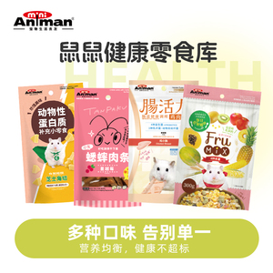 Animan爱妮漫小宠仓鼠金丝熊零食刺猬零食蟋蟀肉条仓鼠饲料肉类