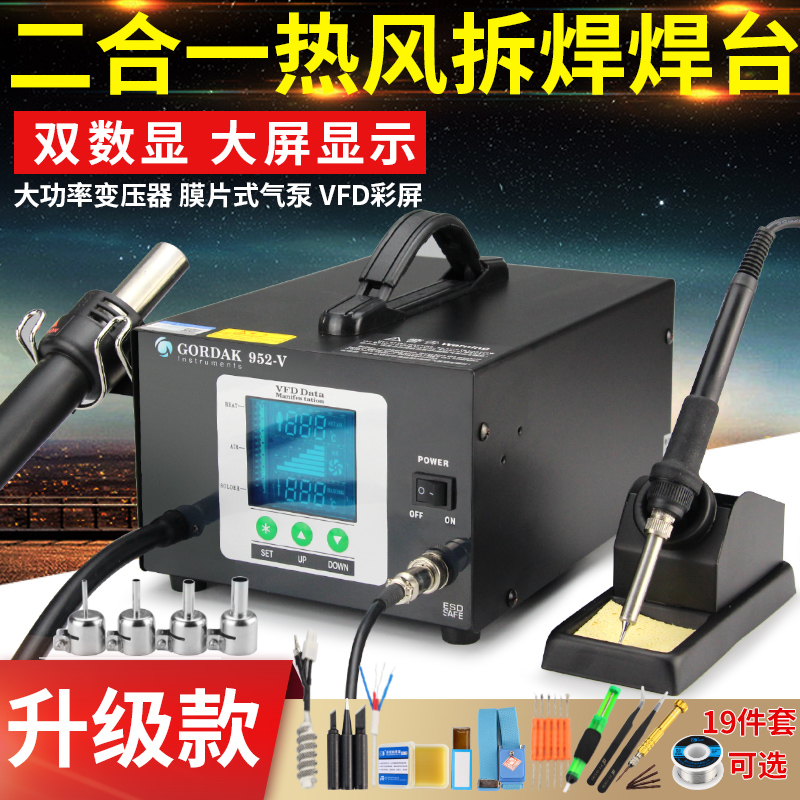 高迪952热风枪焊台二合一恒温可调温电焊台电烙铁套装拔焊拆焊台