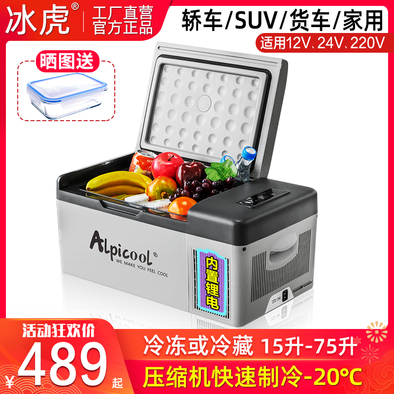 冰虎车载冰箱压缩机制冷结冰12V轿车24V货车家两用冷冻冷藏小冰柜