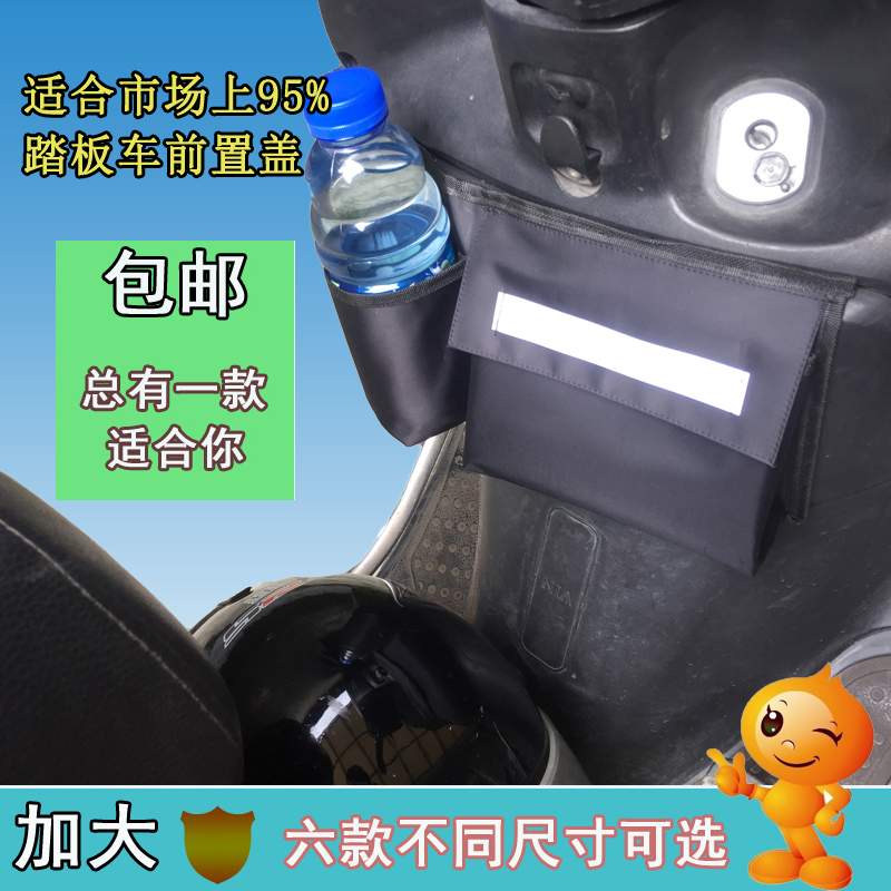 踏板女装摩托车电动车前置物箱盖手机饮料杂物储物挂袋6型号