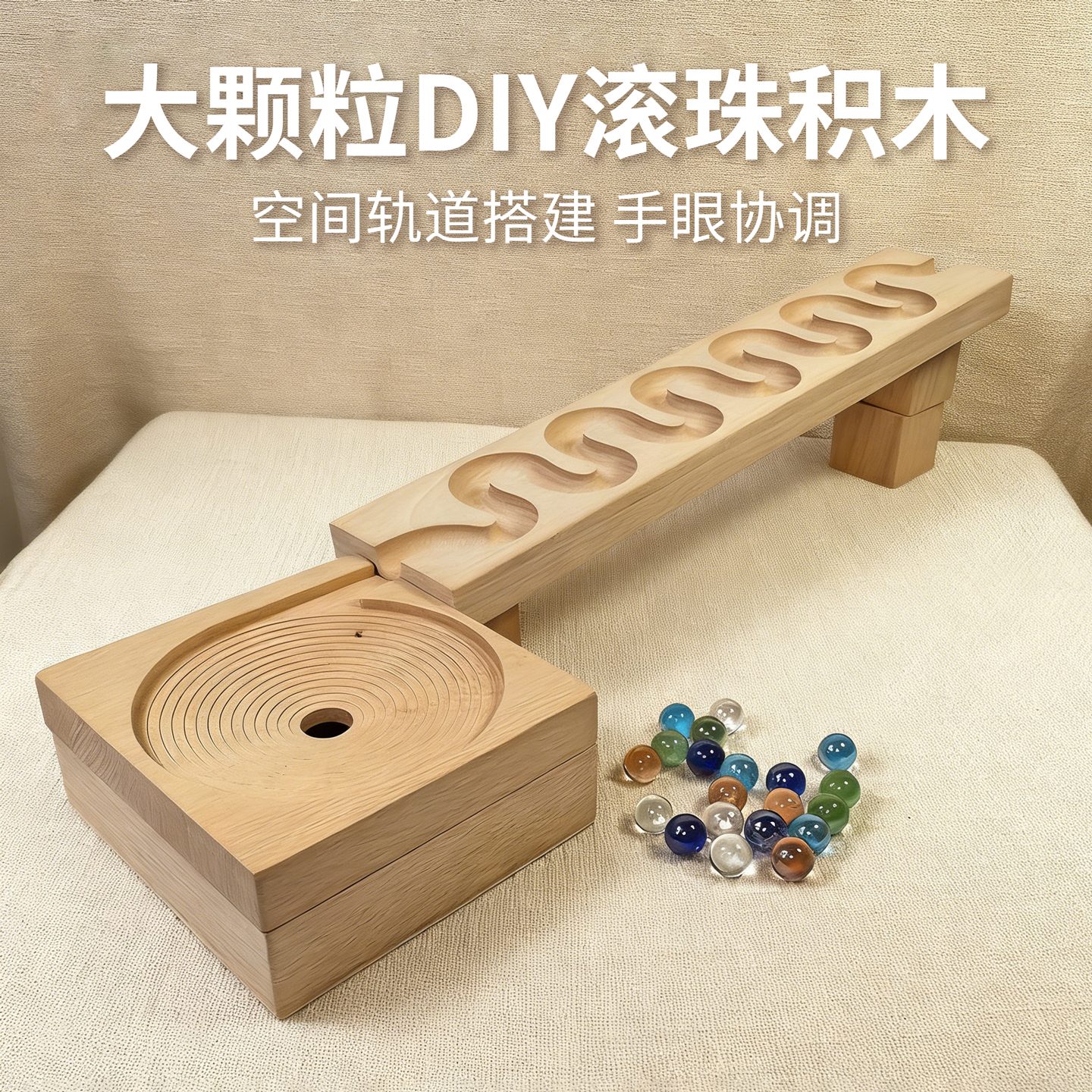 DIY木质轨道滚珠玩具益智积木