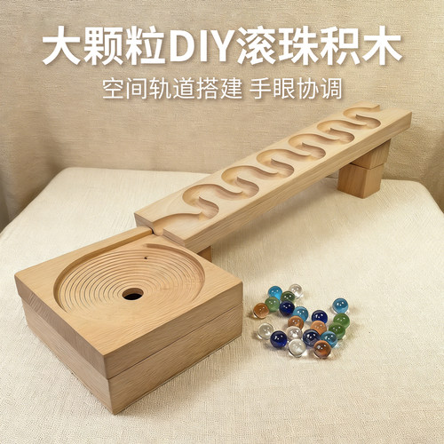 DIY木质轨道滚珠玩具益智积木