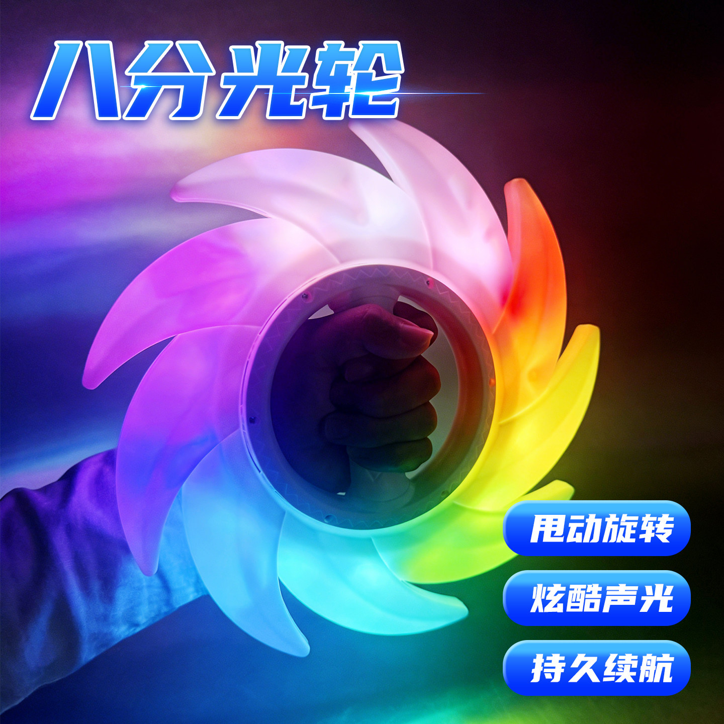 2026新爆款六一儿童节八分光轮玩具炫酷发光网红剑刀生日礼物男孩