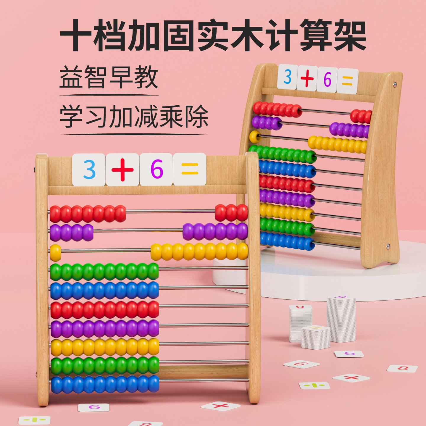 儿童蒙氏算数五档计算架