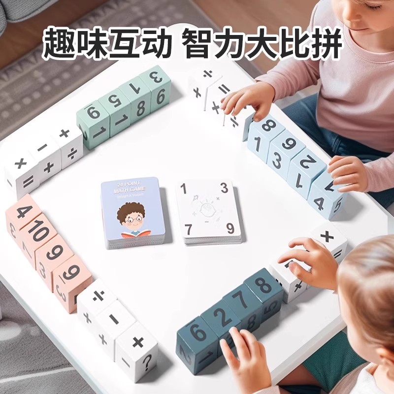 24点数学卡牌三年级学生专项练习