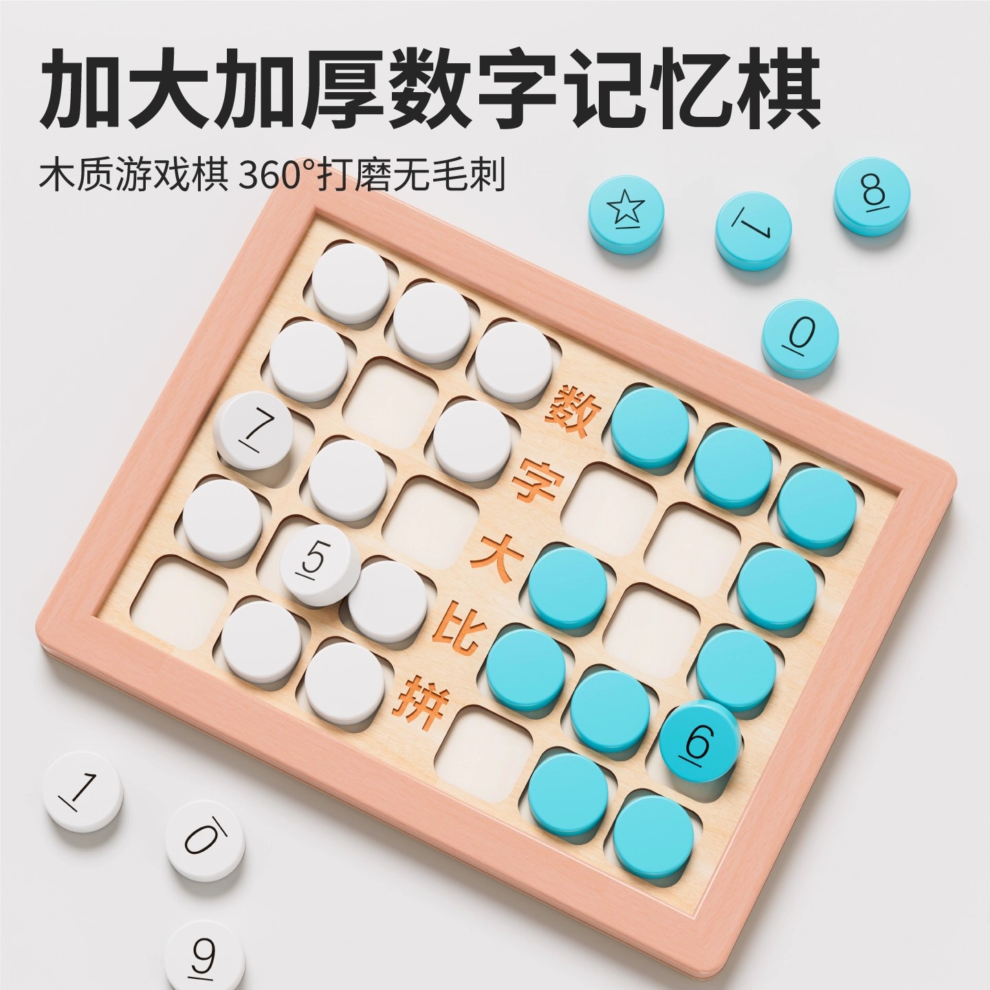 儿童数字记忆棋益智玩具亲子互动