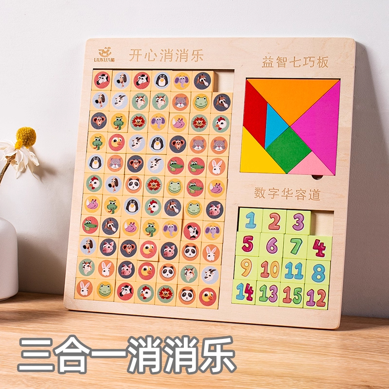 连连看消消乐七巧板华容道3合1