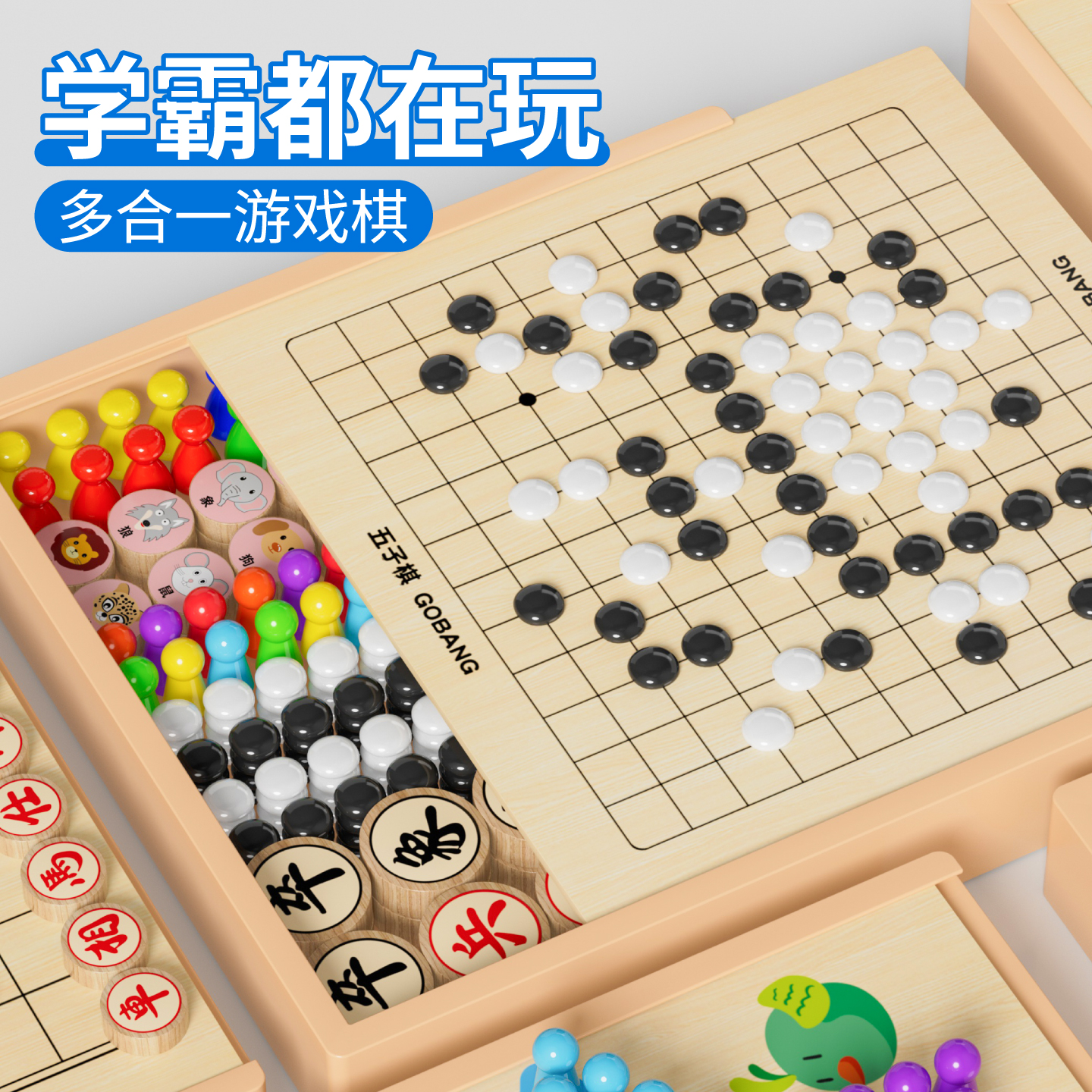 儿童多合一棋盘益智飞行棋桌游