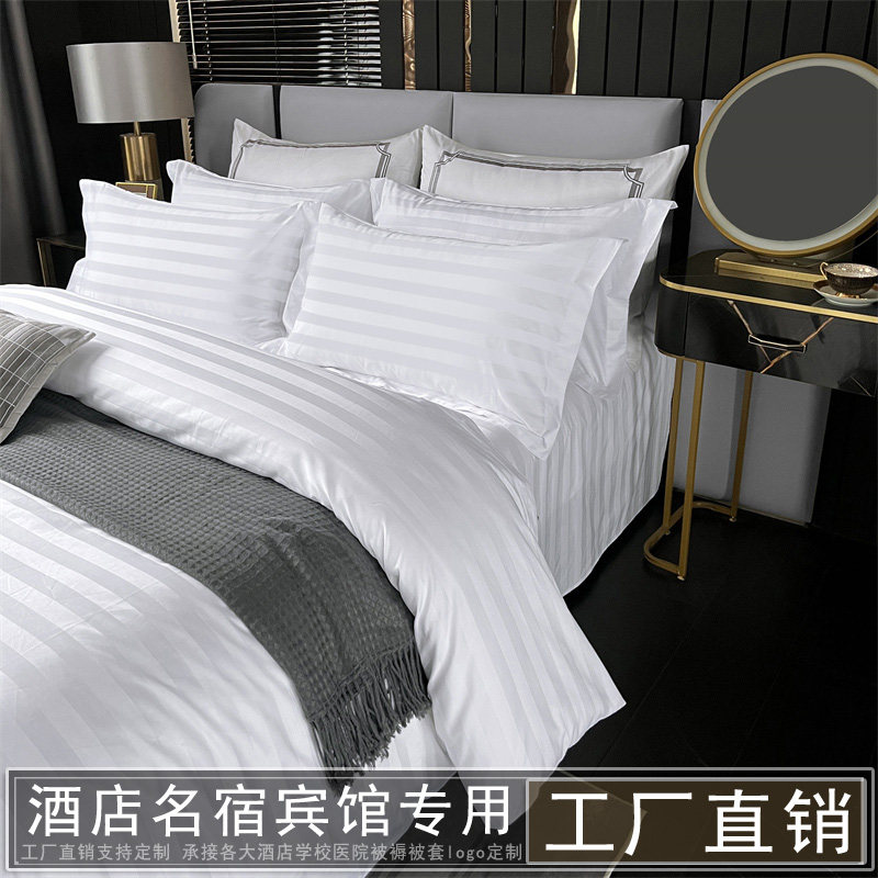 新款酒店床品四件套宾馆床上用品床笠床单被套民宿专用三件套白色