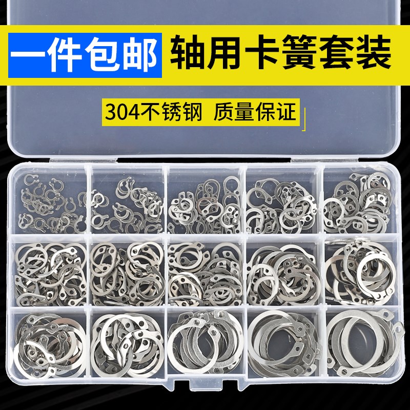 304不锈钢轴用卡簧轴用挡圈/轴挡/卡簧/垫片/轴卡外卡M4M5-25套装