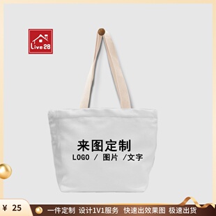来图定制logo日用手拎袋单肩包拉链袋显眼包绒帆布袋有厚度