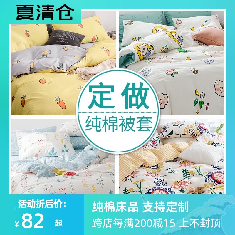 定做清新被套单件纯棉学生宿舍1.2m1.5米1.8米单双人寝室全棉被罩