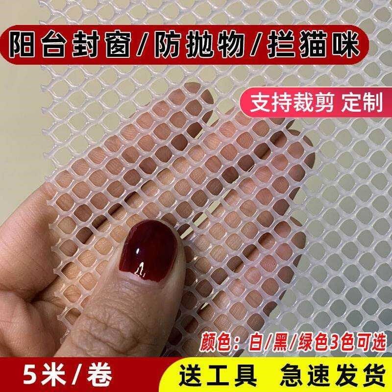 塑料网格家用阳台窗户防护网 防抛物网 封防盗窗塑料网拦猫围栏网