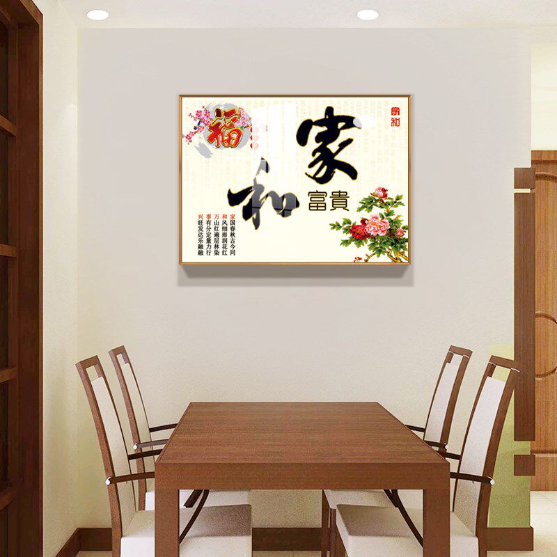 客厅沙发背景墙壁画新中式餐厅装饰画入户玄关挂画家和富贵晶瓷画