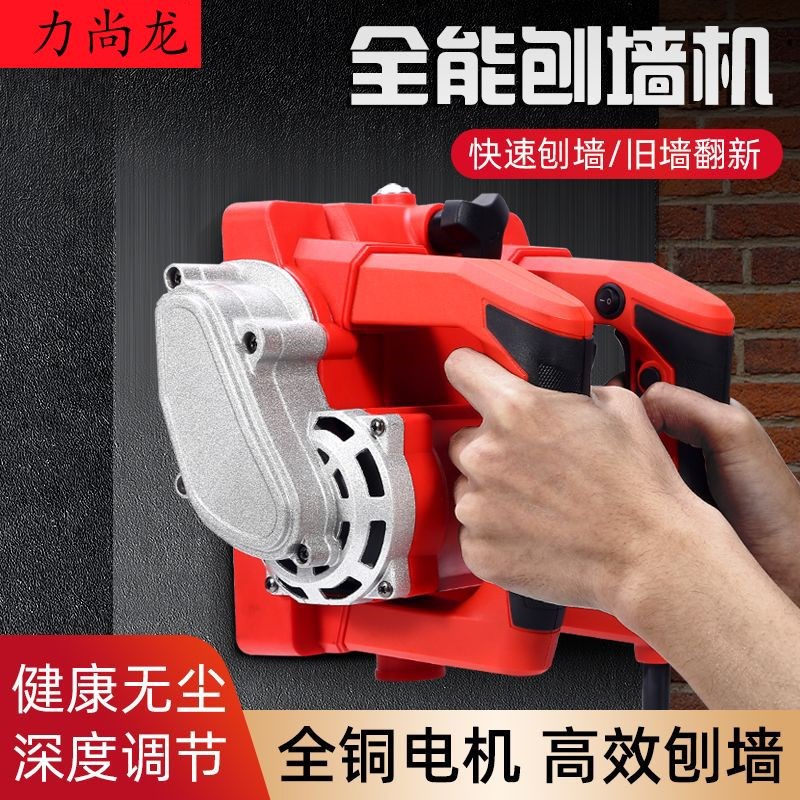 无尘刨墙机腻子墙面铲墙神器墙面去皮旧墙翻新电动V白灰吸尘铲墙