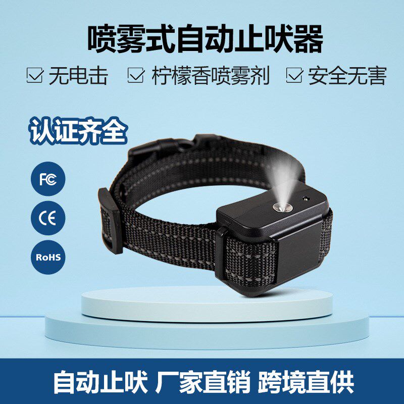 宠物智能防狗叫自动止吠器狗狗防叫止吠项圈训狗器自动喷雾止吠器