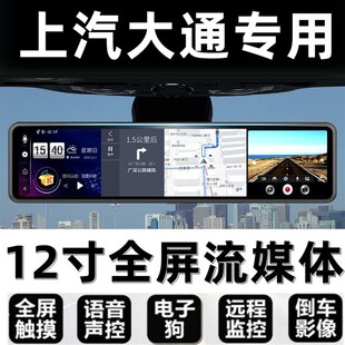 G20 D60 D90 T70导航 上汽大通g50专用行车记录仪v80 V90 G10