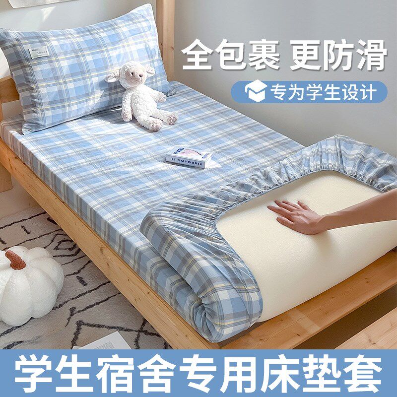 床笠单件水洗棉学生宿舍床罩单人寝室0.9床垫保护罩1.2床单三件套