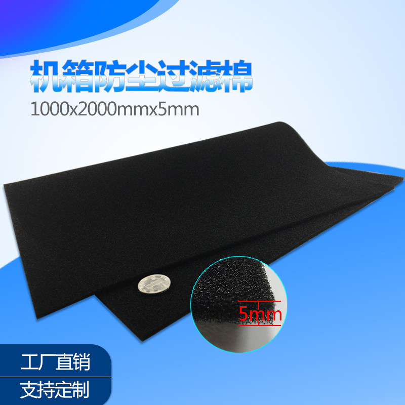 1m*2m*5mm厚防尘海绵通风防尘电脑机箱机柜过滤棉 1米乘2米