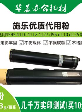 施乐4127碳粉4110墨粉1100 4595 dE95 d110 d125优质代用粉含载体