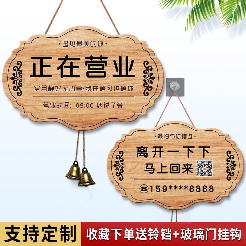 店铺正在营业挂牌创意带铃铛欢迎光临休息中有事外出提示门牌时间