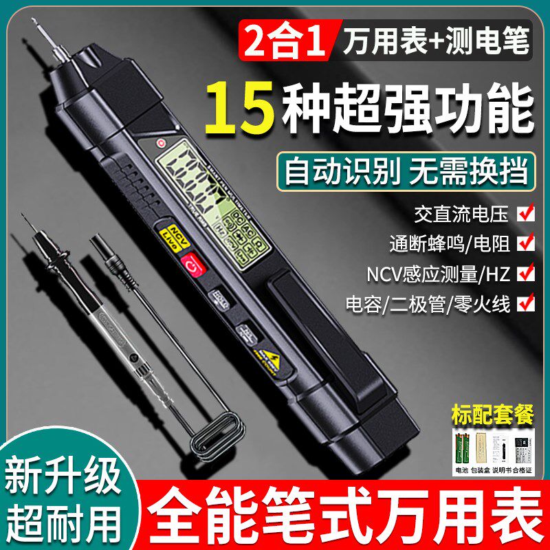电笔式万用表多功能测断点全自动智能数字高精度测电容数显万能表