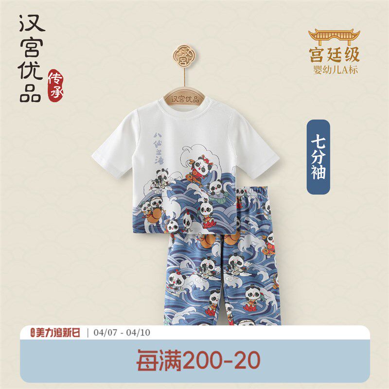 宝宝套装春季七分袖T恤分体婴儿衣服夏薄款空调服国风儿童两件套