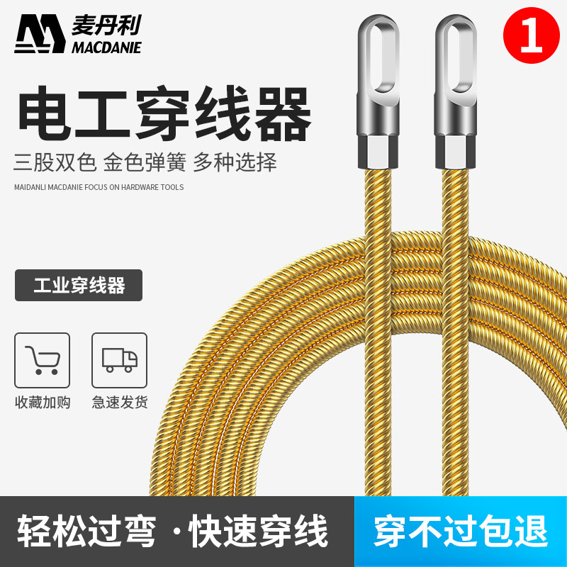 穿线器电工引线穿线拉线神器钢丝弹簧万能引线器暗管暗线串线工具