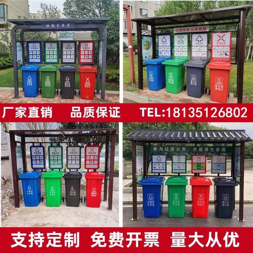 户外垃圾分类亭不锈钢收集亭定制小区宣传栏雨棚仿古站箱房