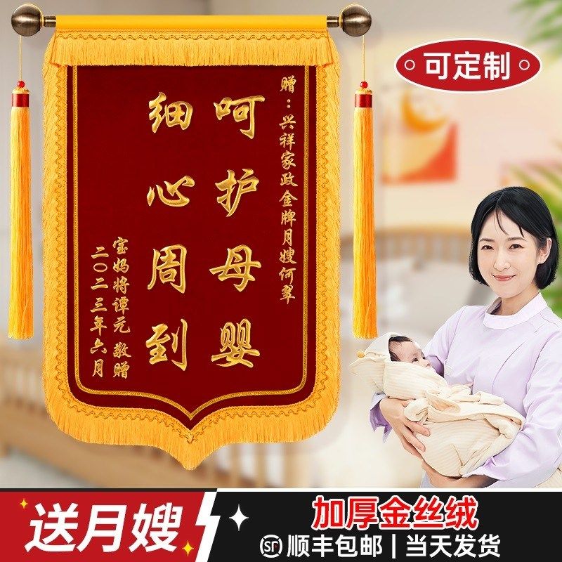 锦旗定做送月嫂定制订做旌旗送月子中心高端做锦旗感谢月嫂金厂家