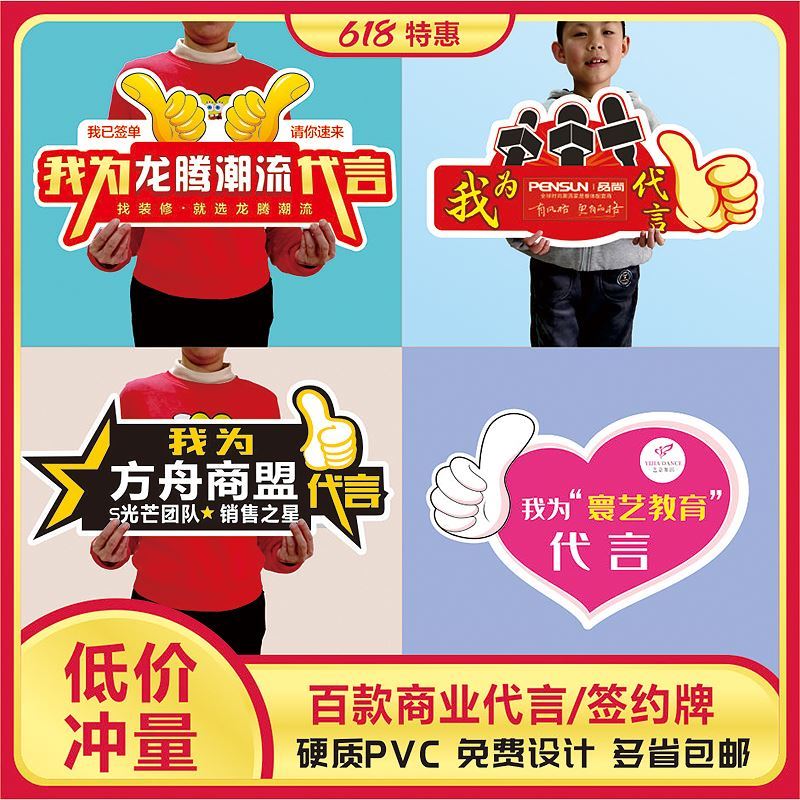 装修公司签约成功手拿牌培训机构报名代言牌pvc板拍照广告宣传牌