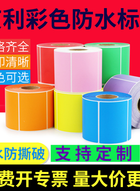 PP彩色标签纸50-65合成纸不干D胶条码工业质检分类贴纸可订制印刷