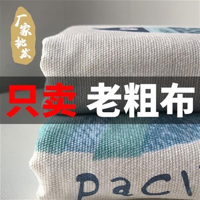 老粗布凉席粗布床单夏季纯棉帆布麻布三件套加厚单人宿舍亚麻被单