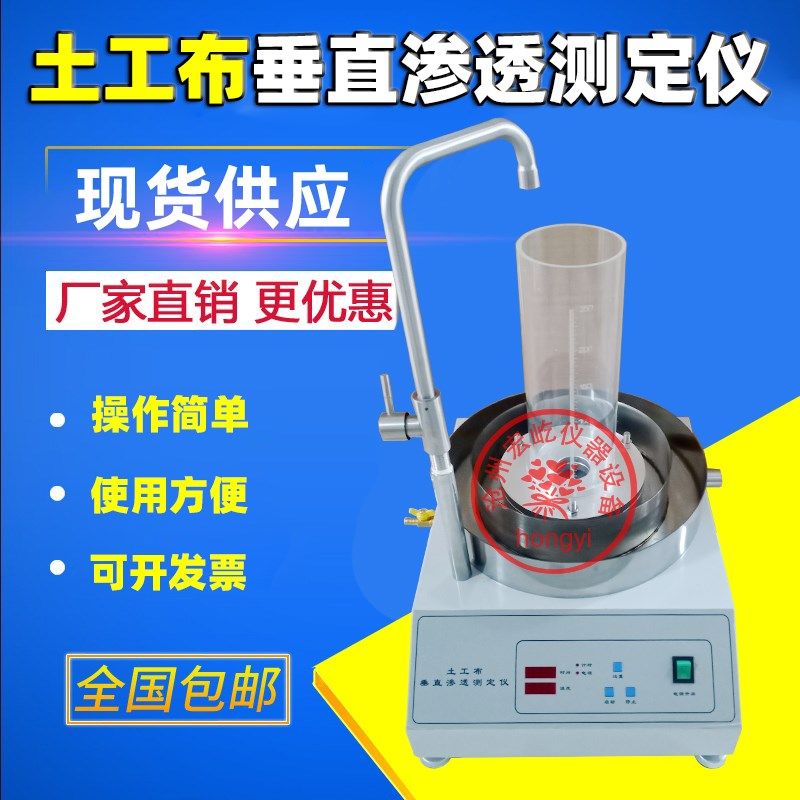 土工布垂直渗透测定仪土工布透水性试验仪透水性能试验机,五金/工具,其它仪表仪器,淘宝优惠券,粉丝福利购,淘宝优惠卷