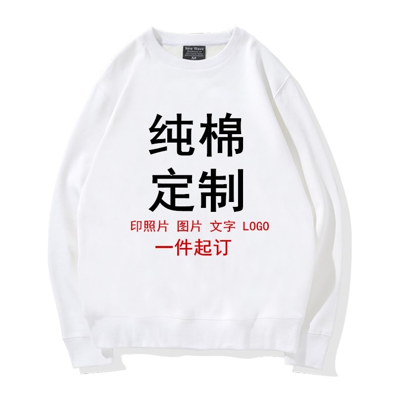卫衣定制工作衣服logo外套印照片印字图diy公司长袖订做秋冬工装