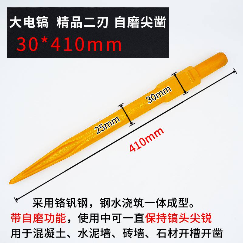 65A电镐镐头 尖凿扁凿凿子95A/115A大电镐专用稿钎稿尖钻头电镐头