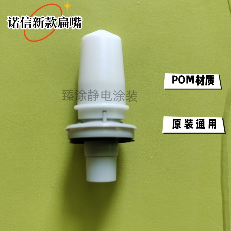 诺信新款扁嘴静电喷枪配件扁枪头喷涂机喷S塑枪一字形喷嘴