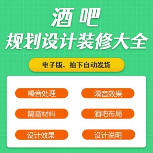 酒吧清吧静吧创业投资前期筹备人员配置M布局规划设计装修图片