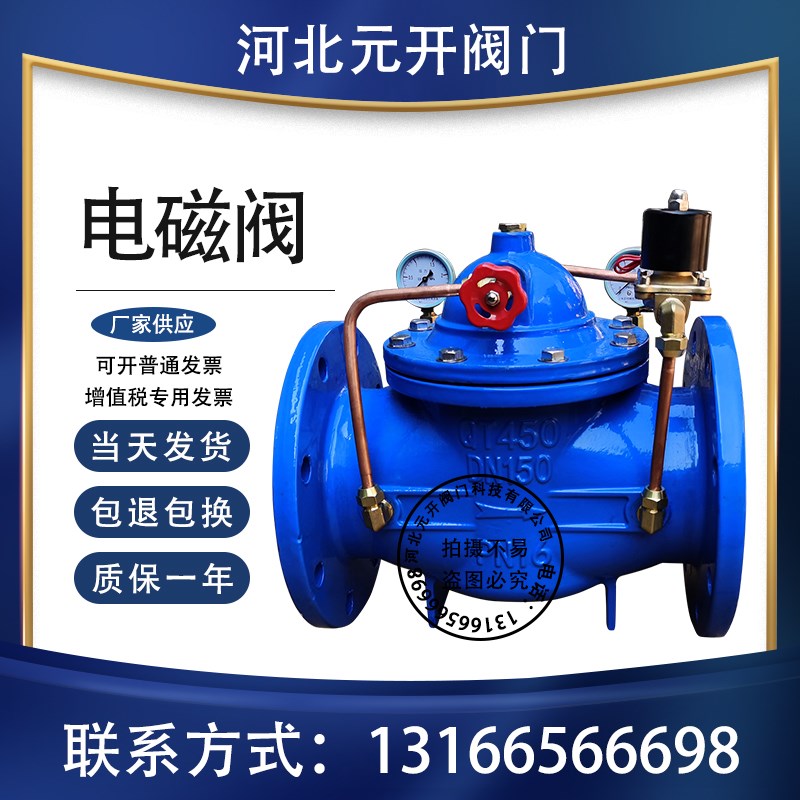 600x电磁阀电动电磁阀电动消防水利控制阀DN5H0 80 100 150 200
