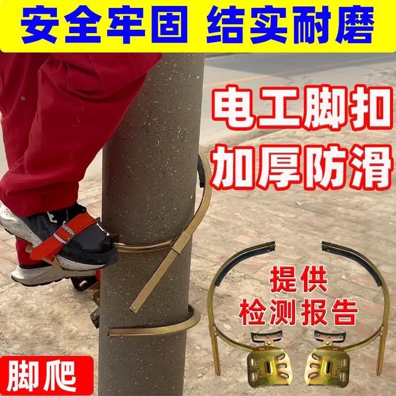 脚扣爬杆器爬电线杆神器登杆脚爬电工上水泥电线杆铁鞋脚钩勾防滑