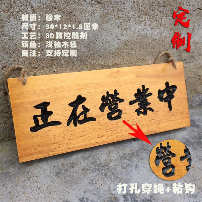 木头定制营业中挂牌双面日式休息中吊牌欢迎光临实木菜牌雕刻定做