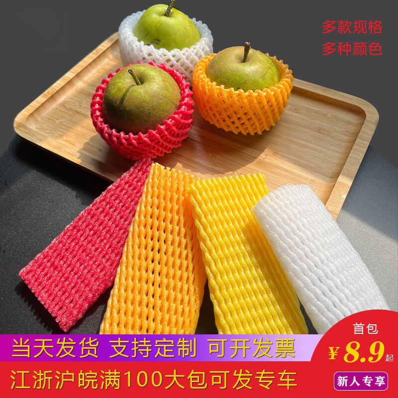 鸡蛋草莓网套枇杷水果梨子泡沫网袋气泡膜包装防震 缓冲包装