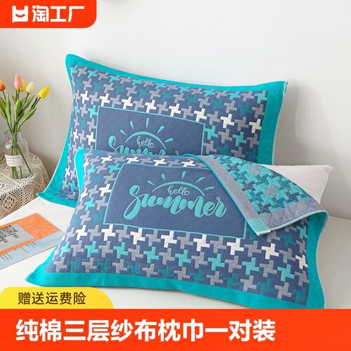 枕巾纯棉一对装全l棉3层纱布枕头巾夏季枕垫巾枕垫男生吸汗柔软
