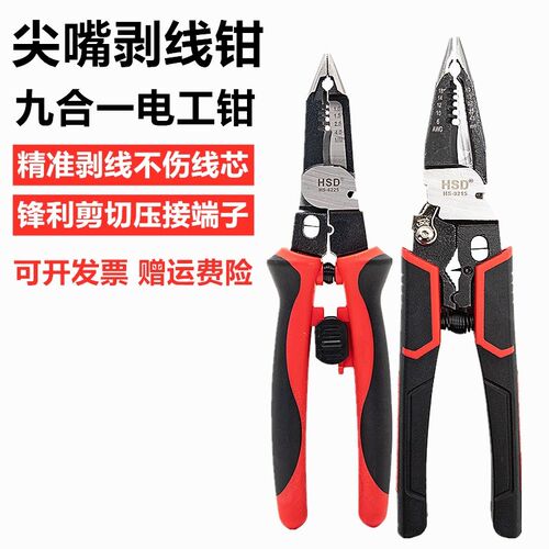 尖嘴剥线钳多功能剪线钳万用拔线钳子线缆钳电工专用工具8寸钳子