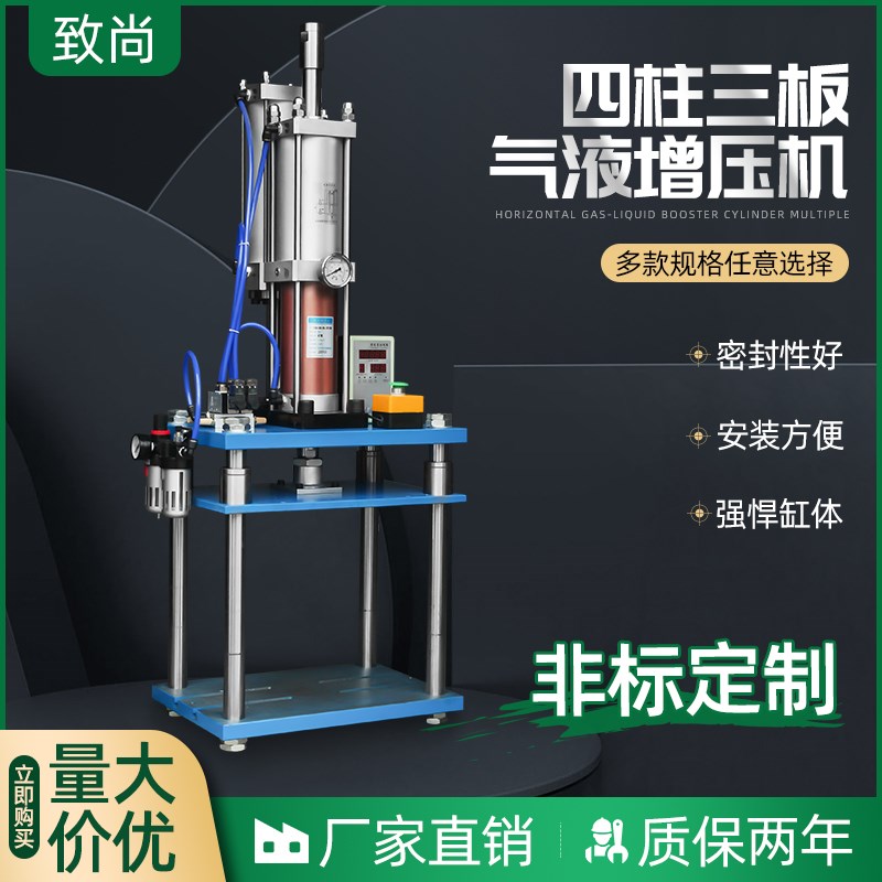 气动压力机液压增压机四柱三板1-20T气动冲床铆孔冲压冲孔控制器