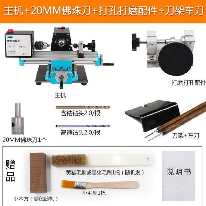 新品微型佛珠小车牀打磨抛光切割车珠打孔器机OR车工X具加工台式
